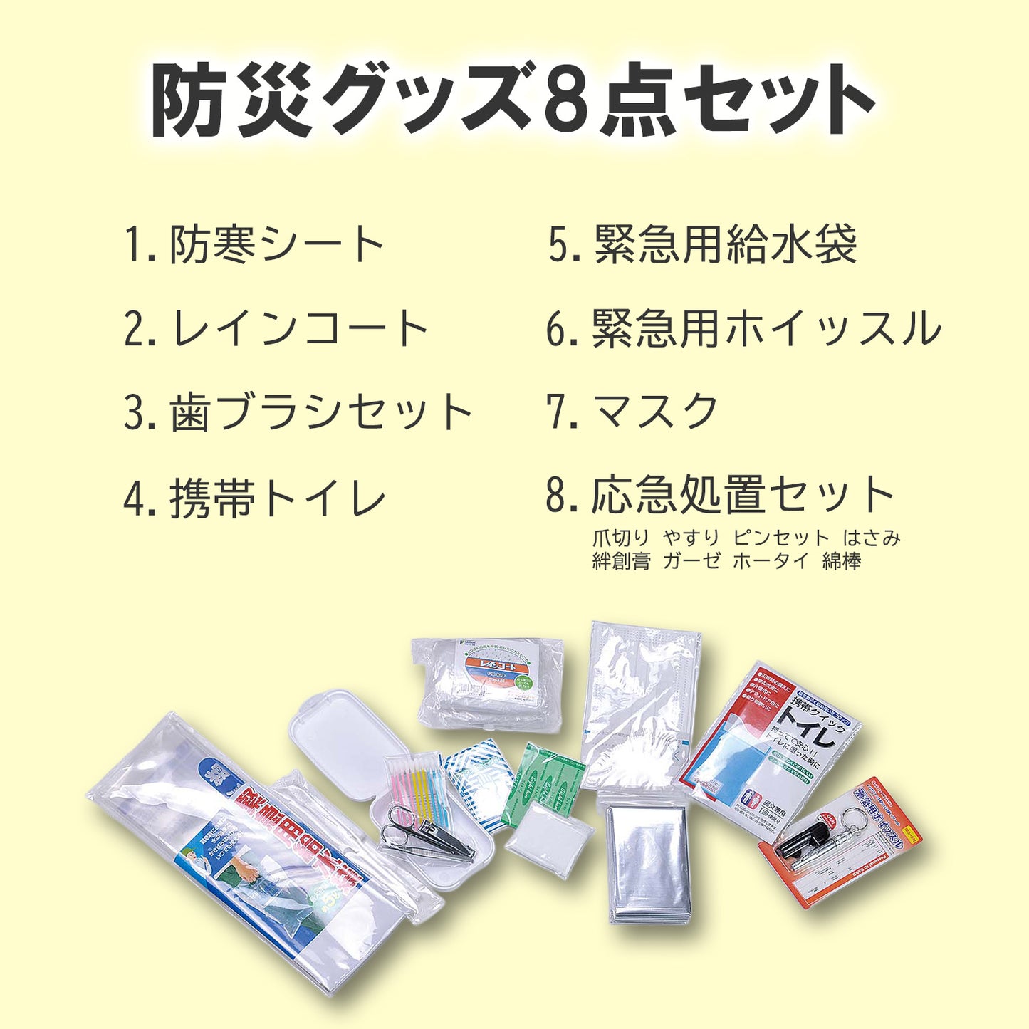 防災リュック 非常用持ち出し袋 防災グッズ8点・15点 13-6185