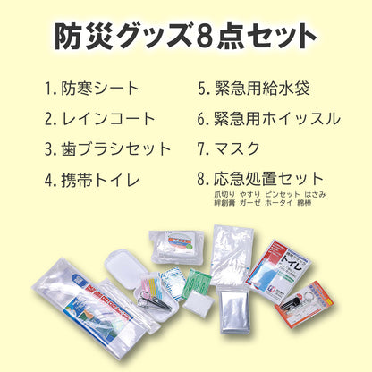 防災リュック 非常用持ち出し袋 防災グッズ8点・15点 13-6185