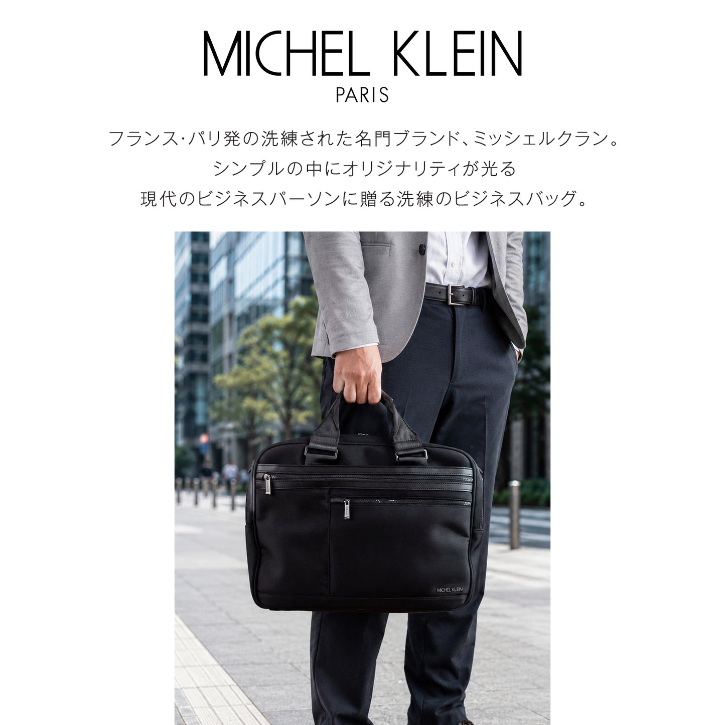 MICHEL KLEIN 2wayブリーフケース 23-5642