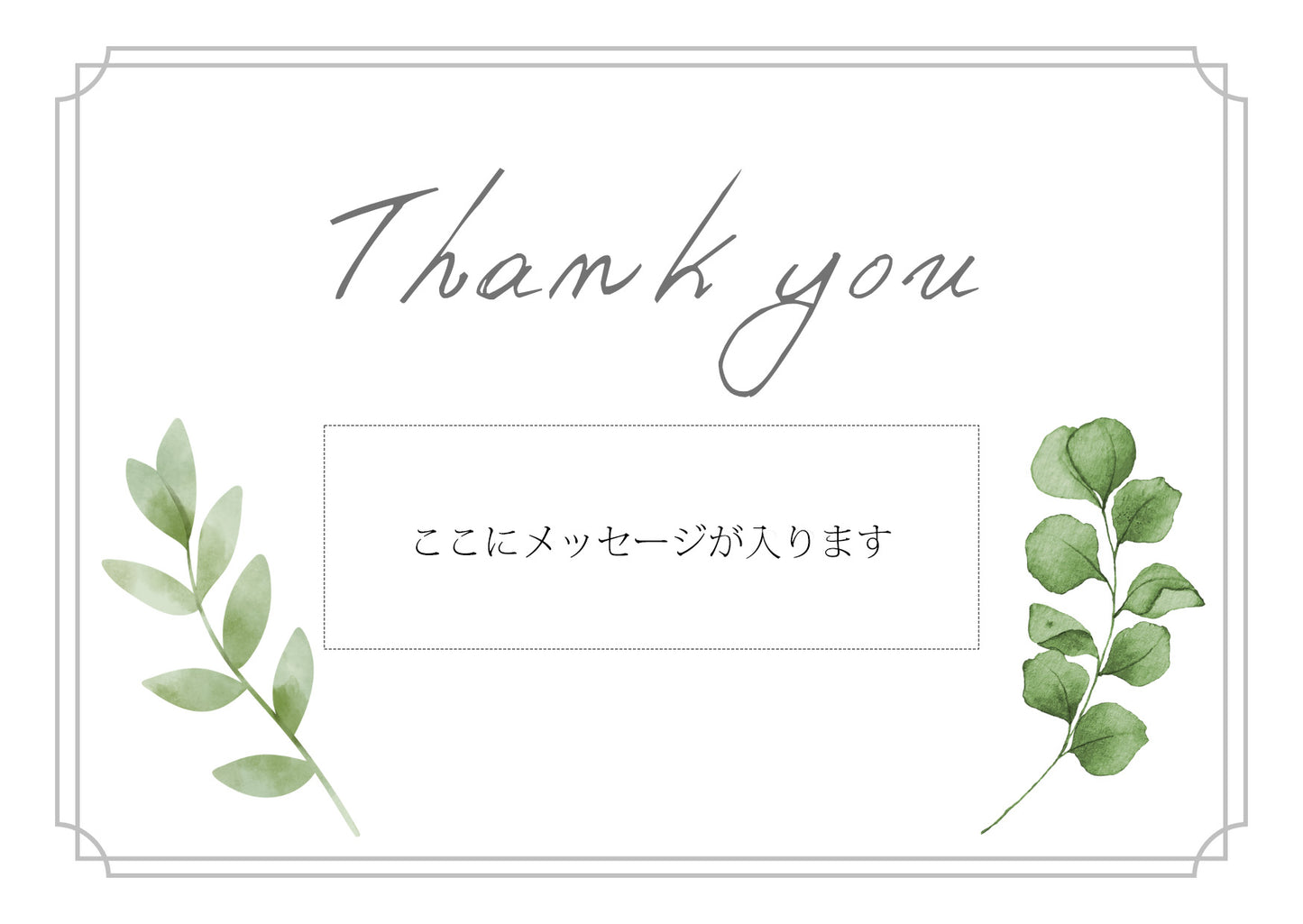 メッセージカード