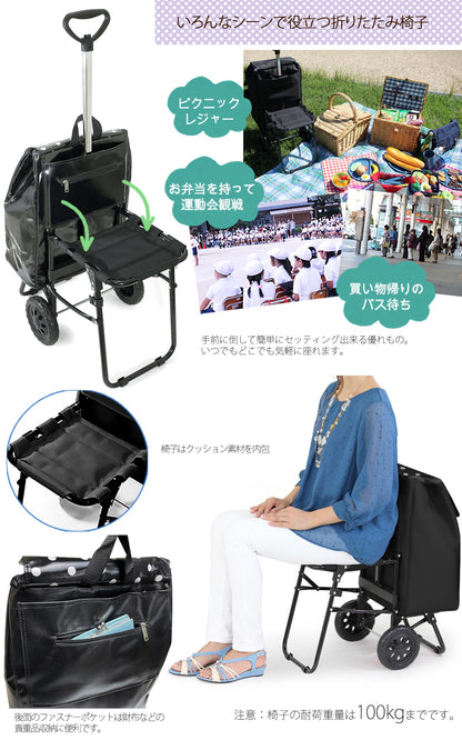 折りたたみ椅子付きカート 訳あり販売 ウノフク UNOFUKU 15-5011